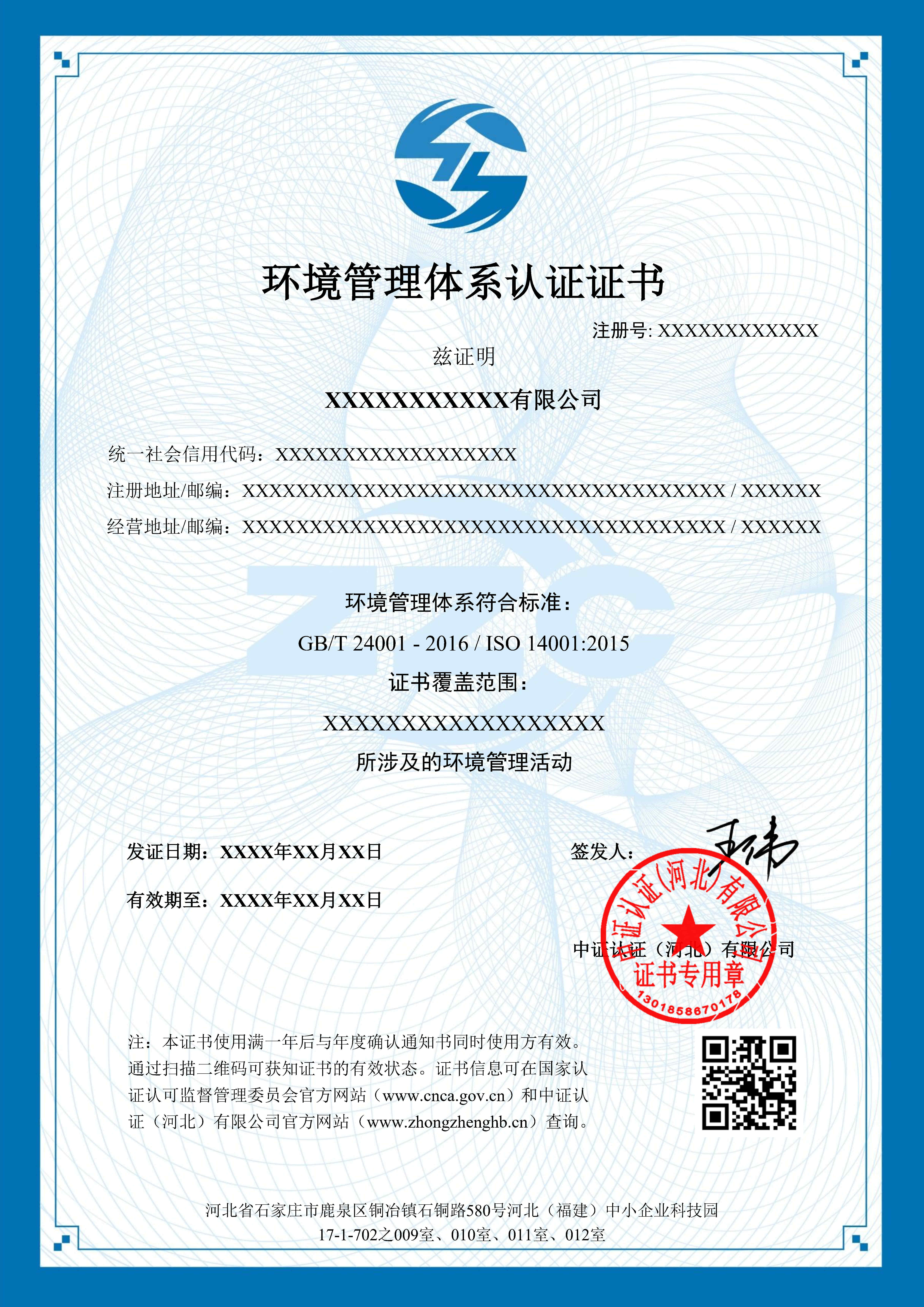 环境管理体系认证证书样本