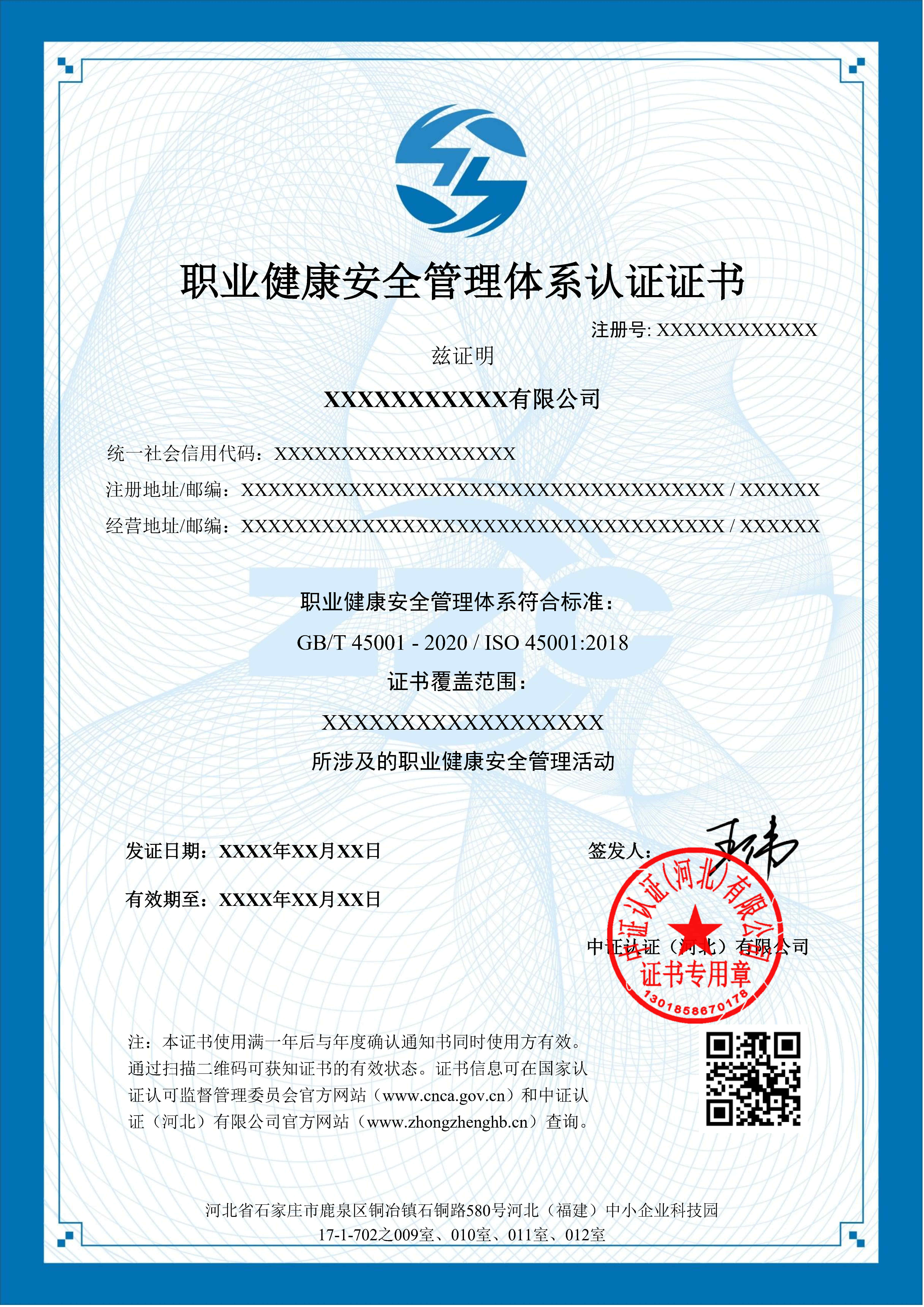 职业健康安全管理体系证书样本