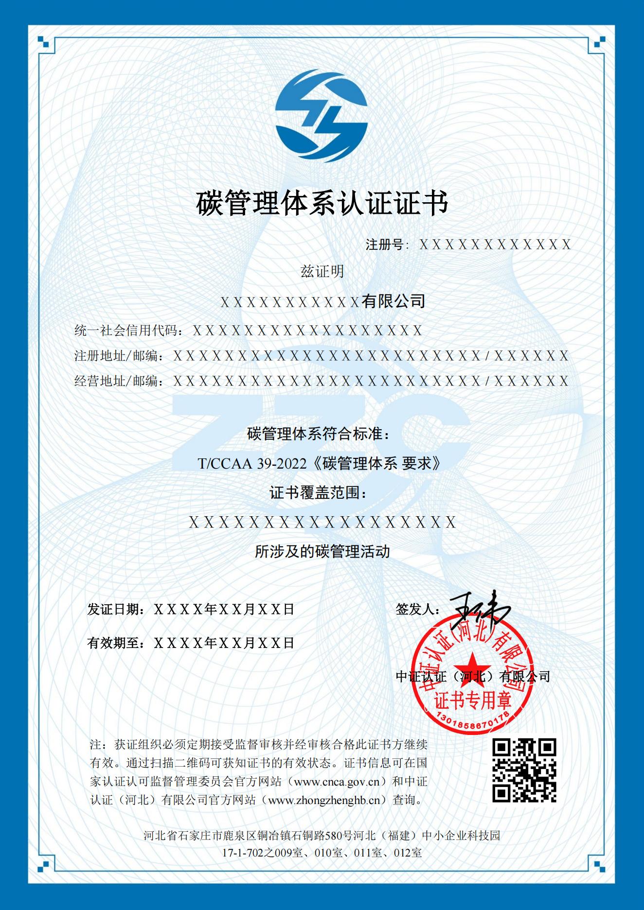 碳管理体系认证证书模板