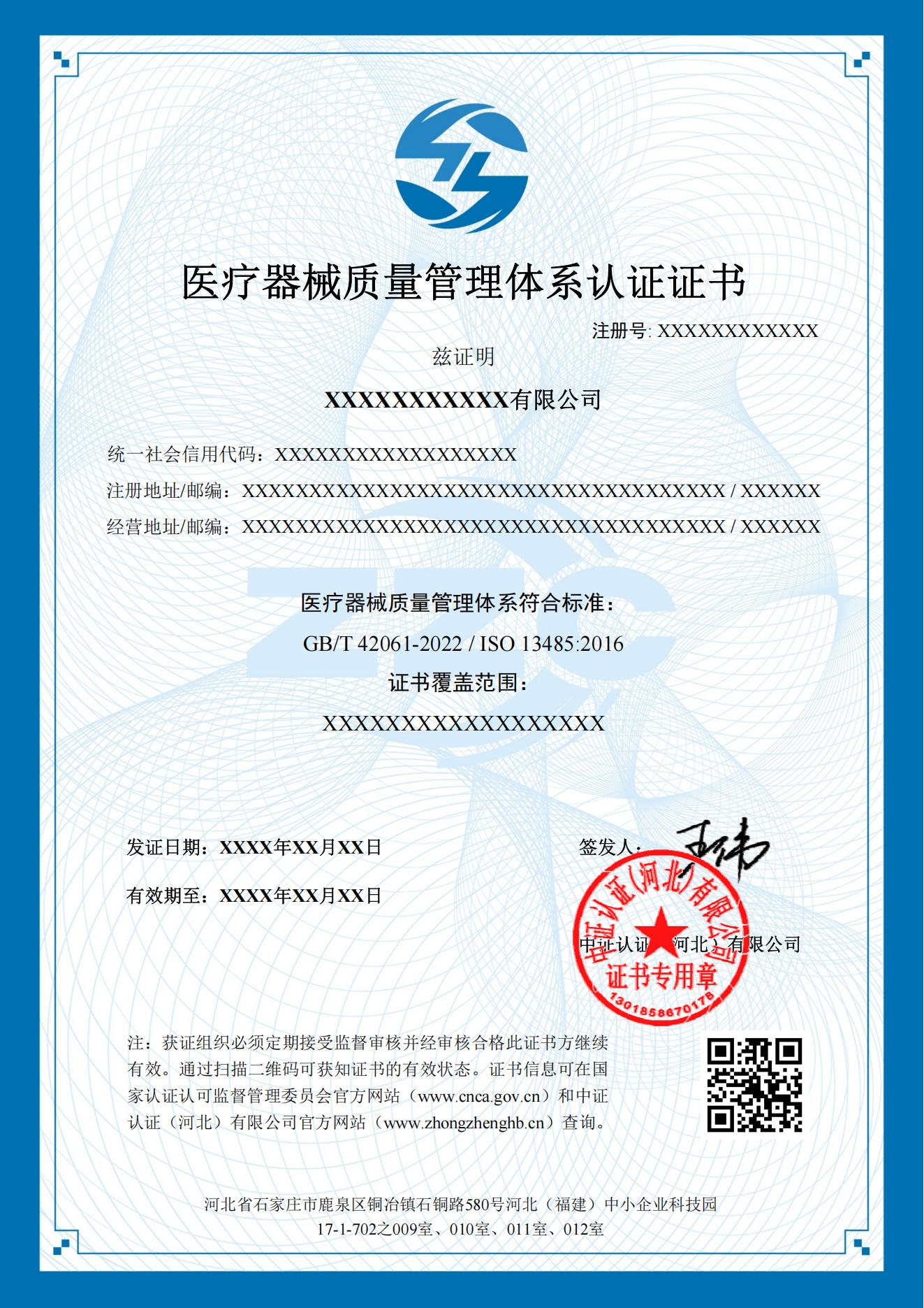 医疗器械质量管理体系认证证书模板