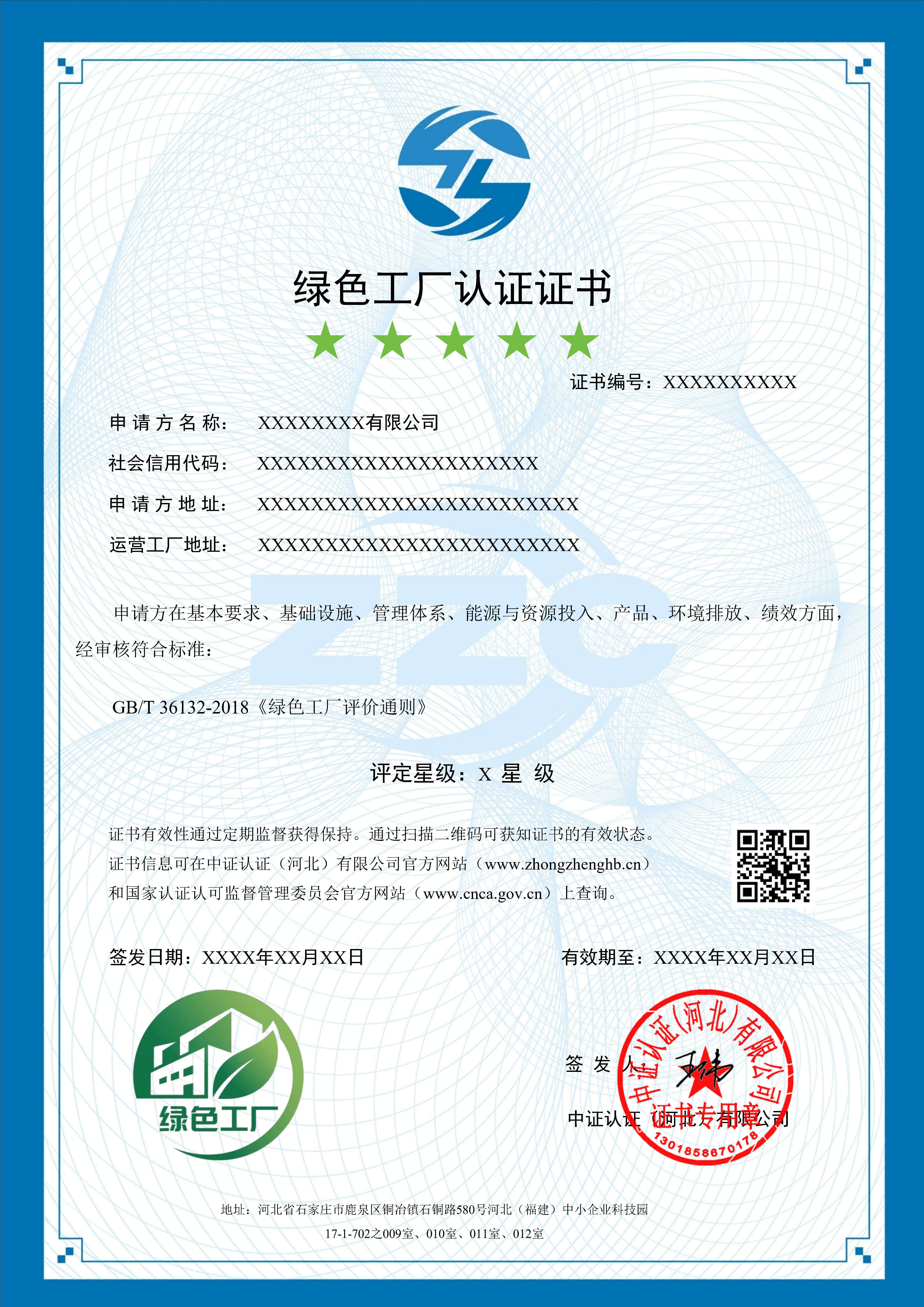 绿色工厂认证证书模板