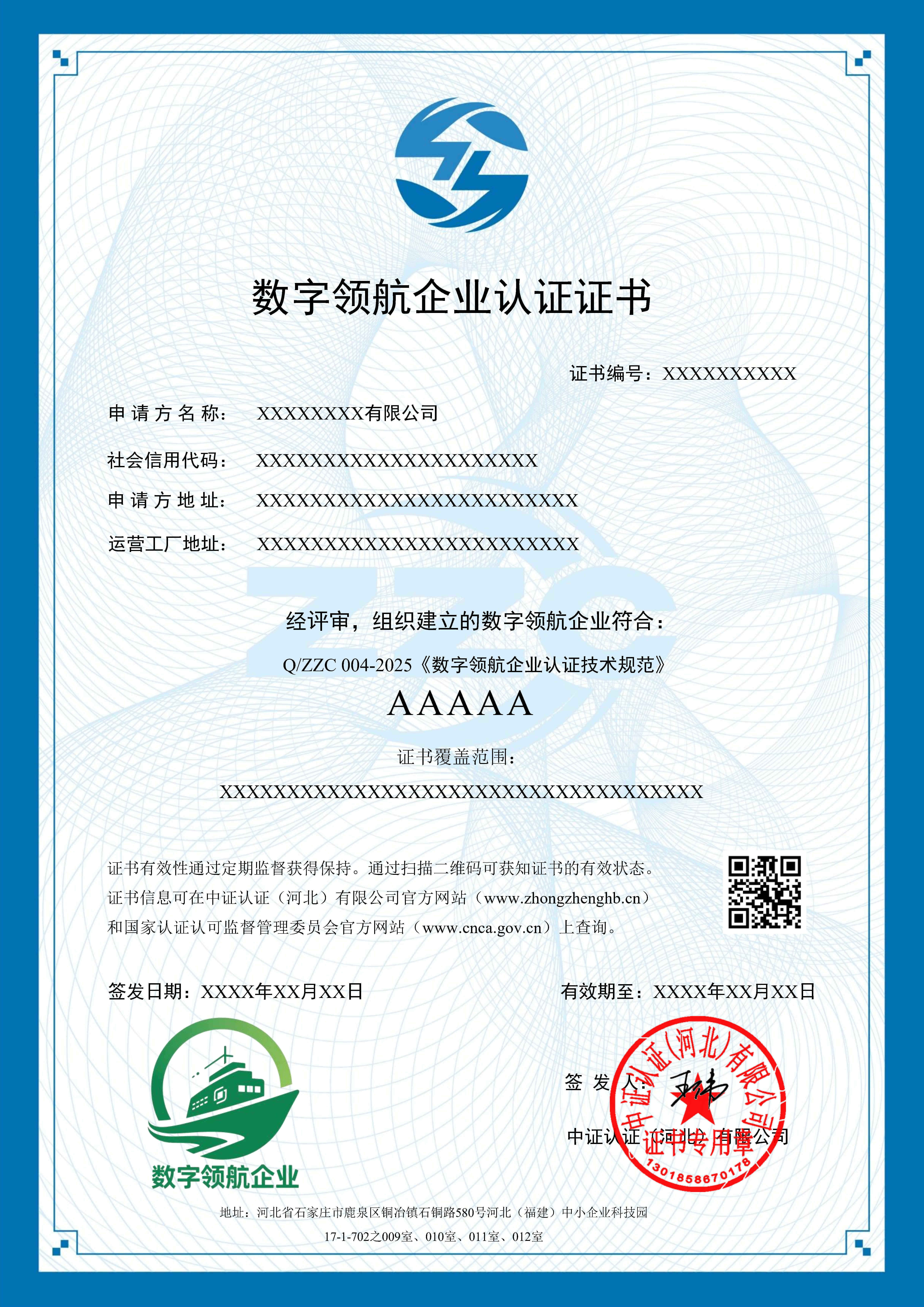 数字领航企业认证证书模板