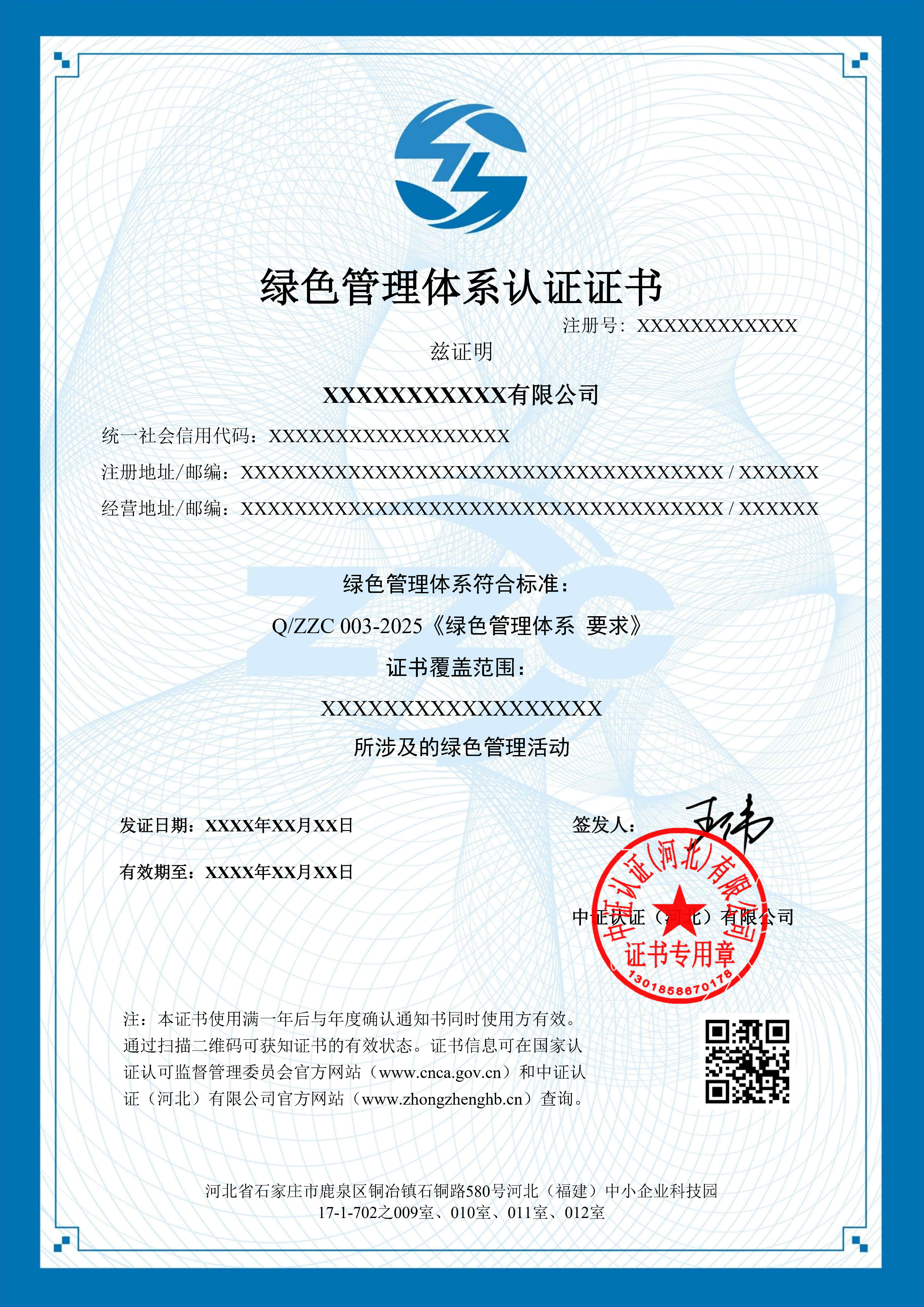 绿色管理体系认证证书模板