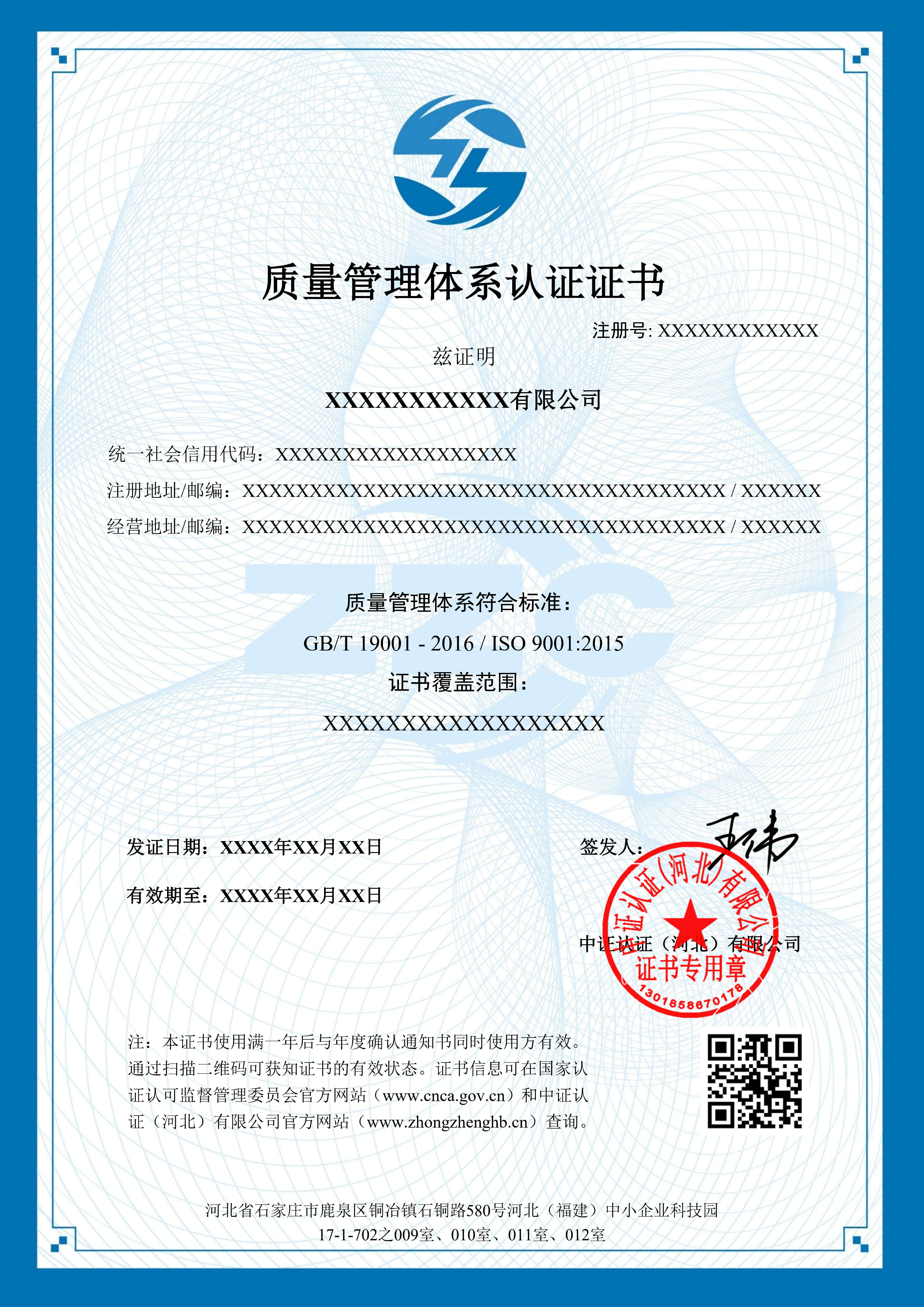 质量管理体系认证证书样本