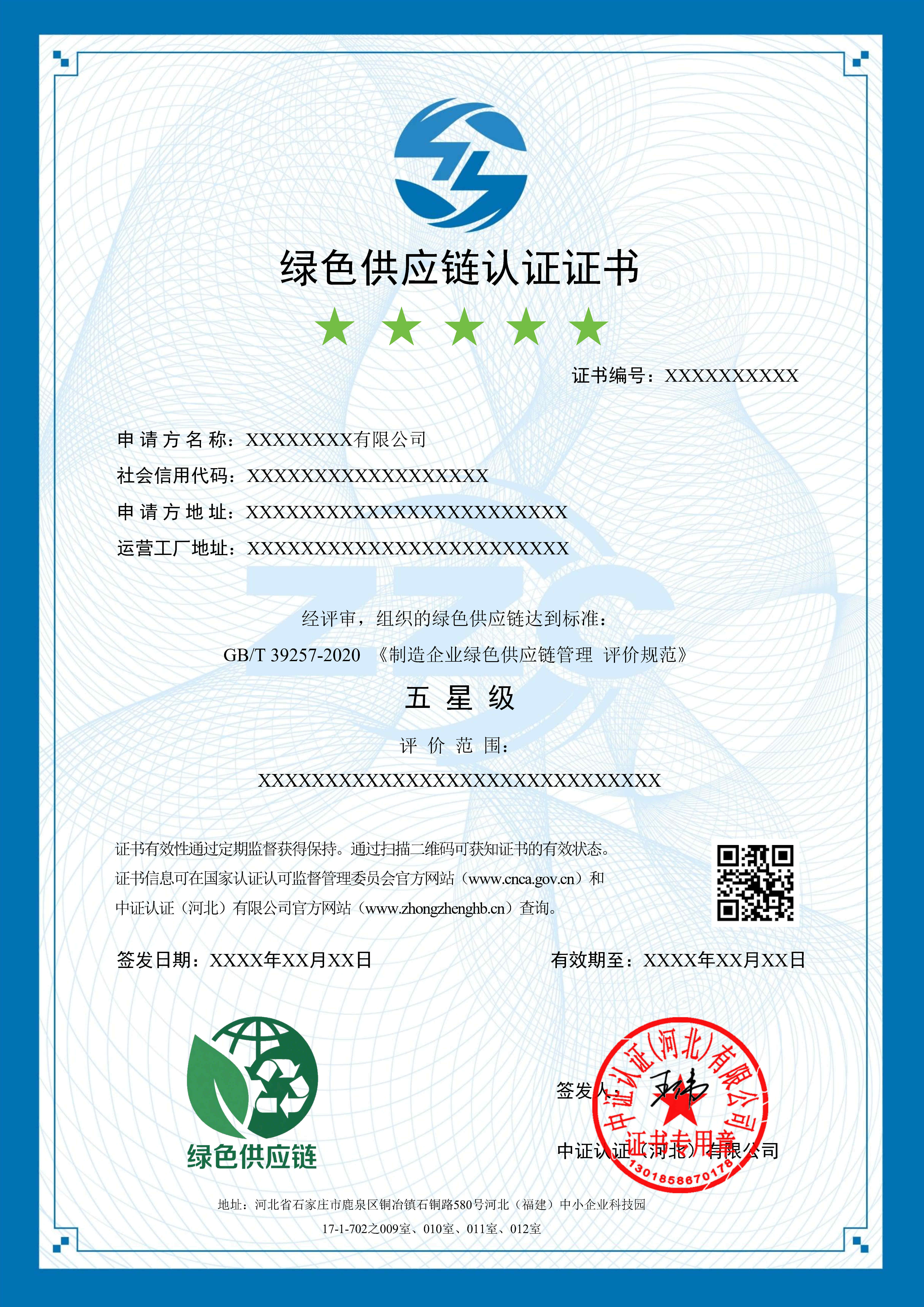 绿色供应链评价证书样本
