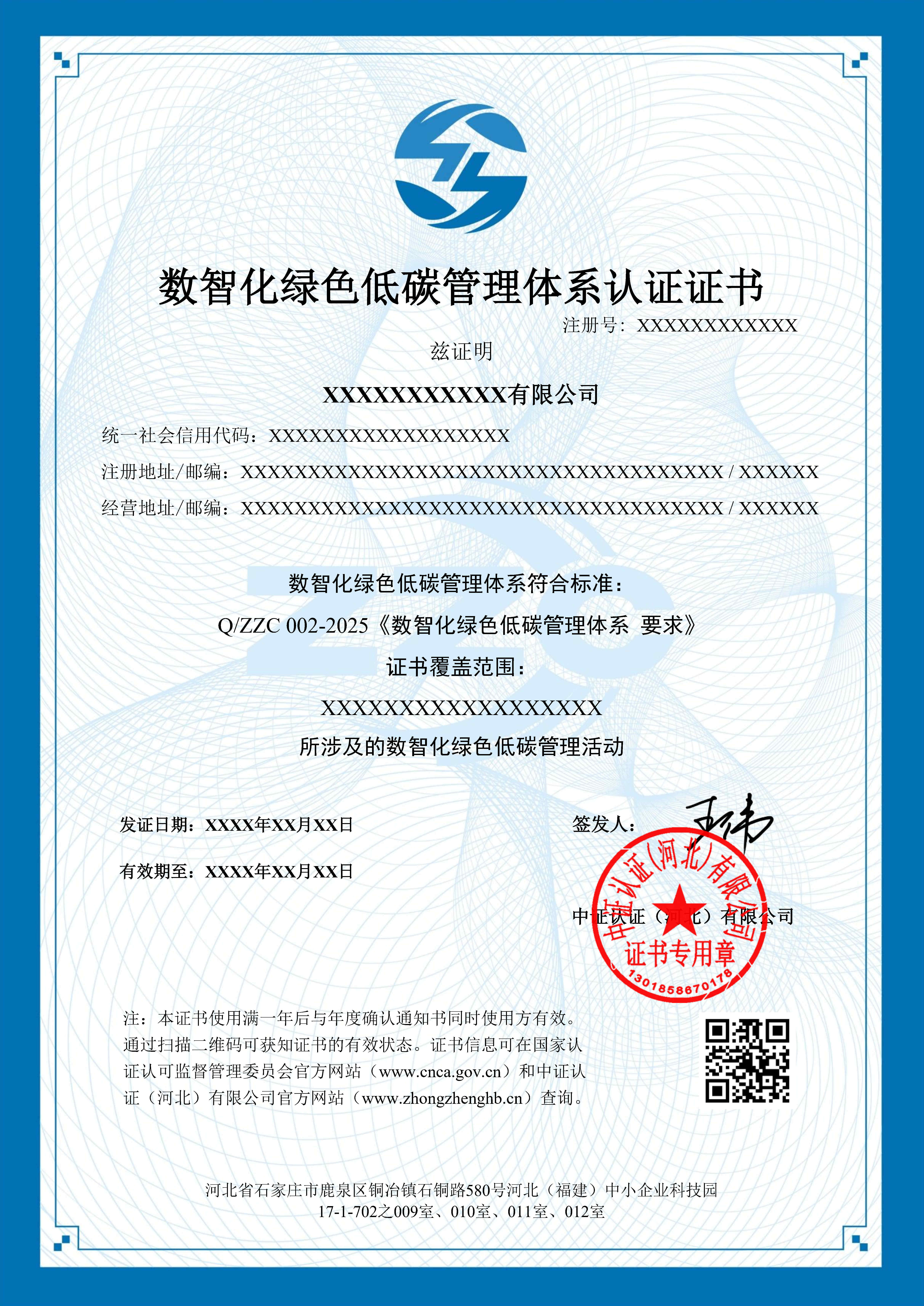 数智化绿色低碳管理体系认证证书模板