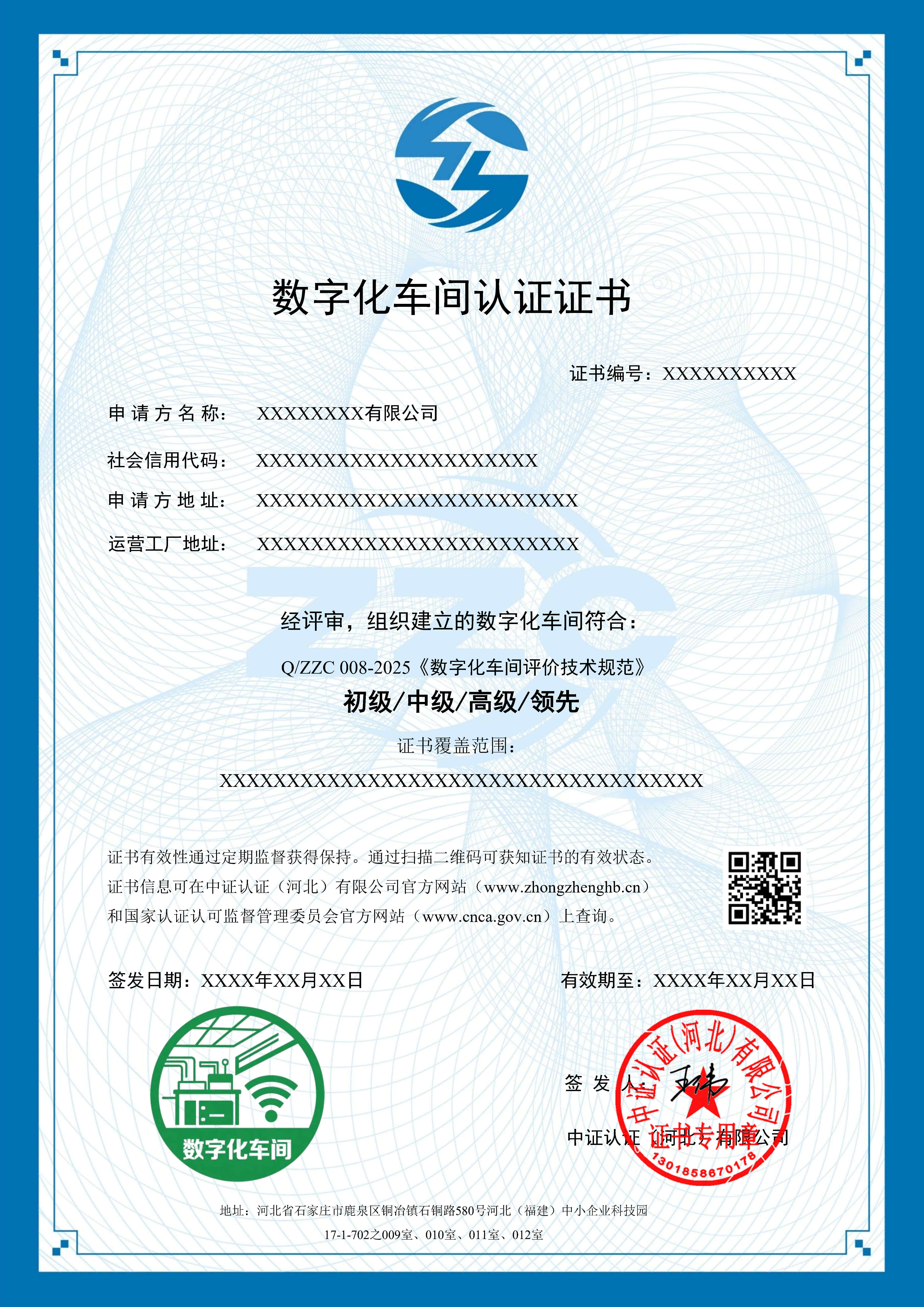 数字化车间认证证书模板