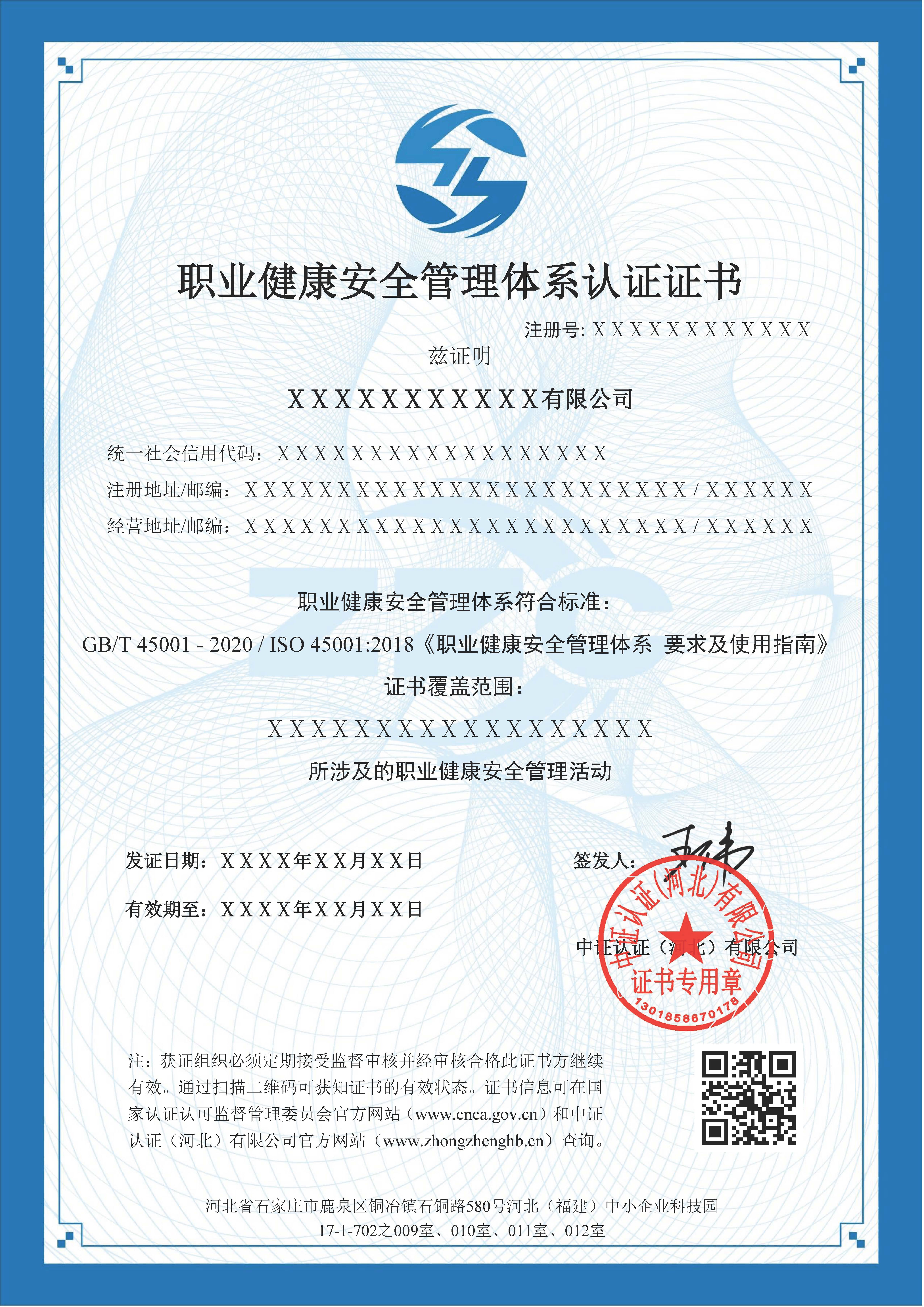 职业健康安全管理体系证书样本