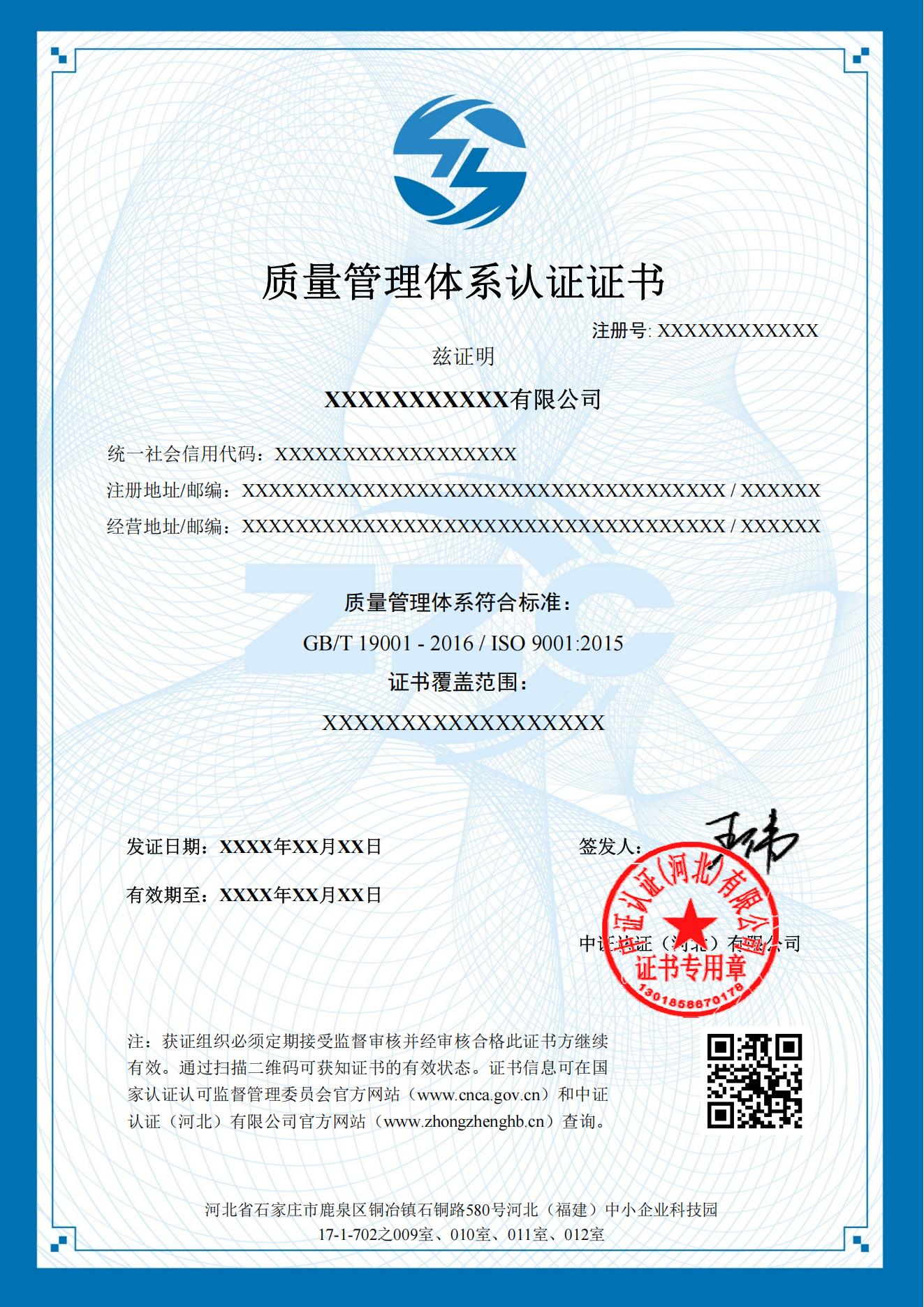 质量管理体系认证证书样本