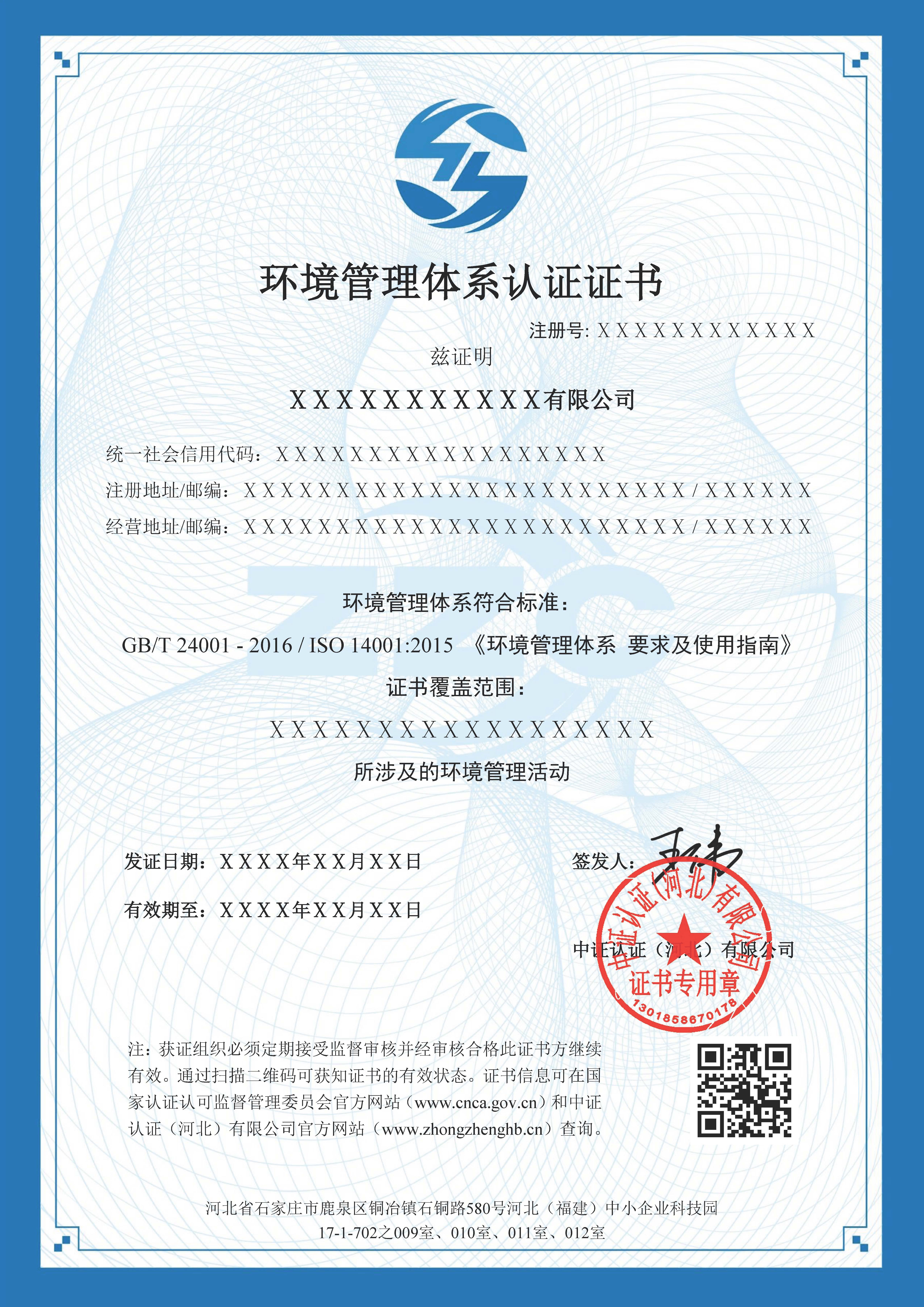 环境管理体系认证证书样本