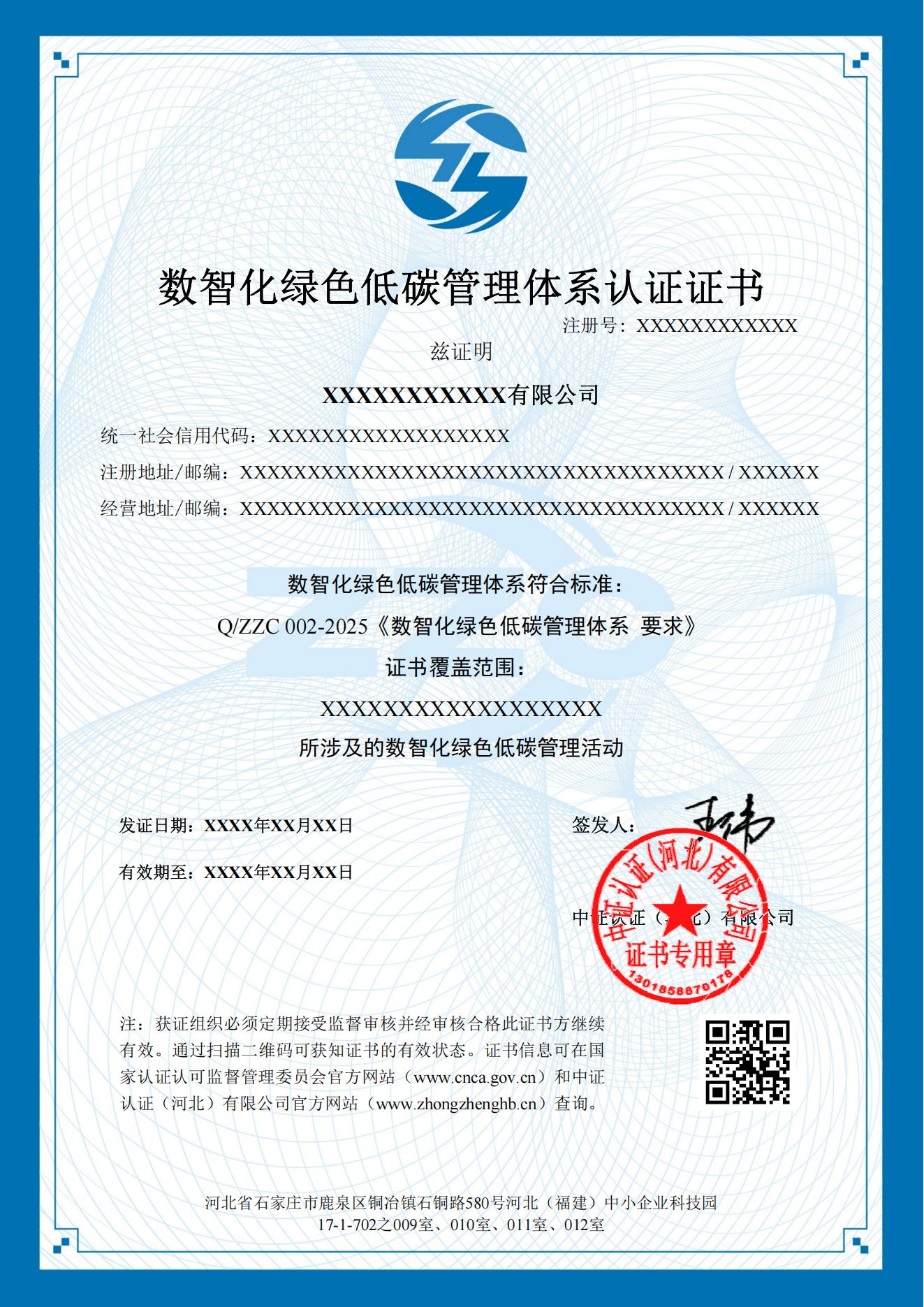 数智化绿色低碳管理体系认证证书模板