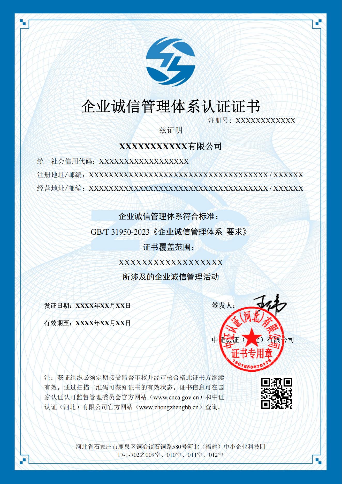 企业诚信管理体系认证证书模板