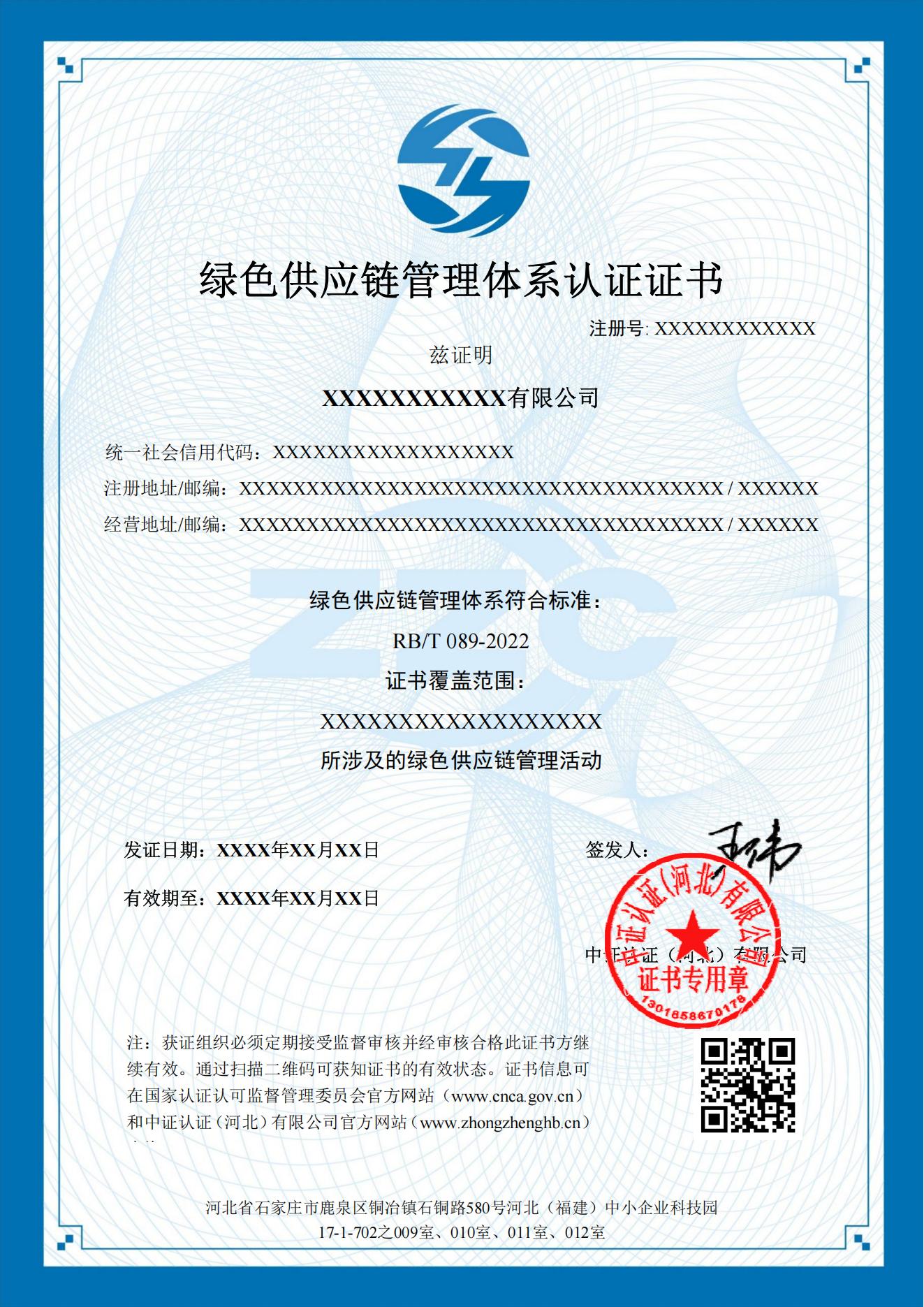 绿色供应链管理体系认证证书模板