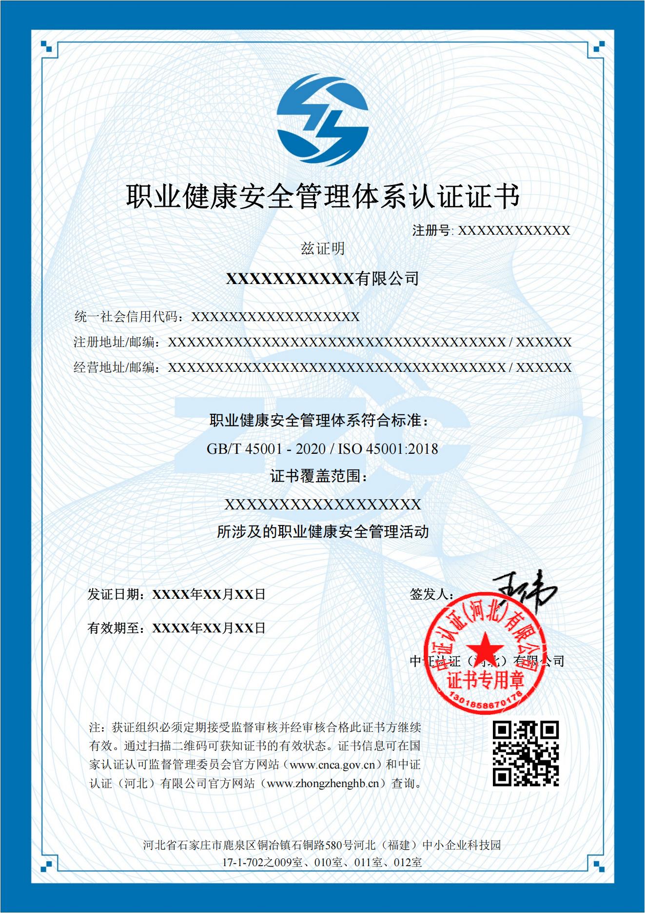 职业健康安全管理体系证书样本