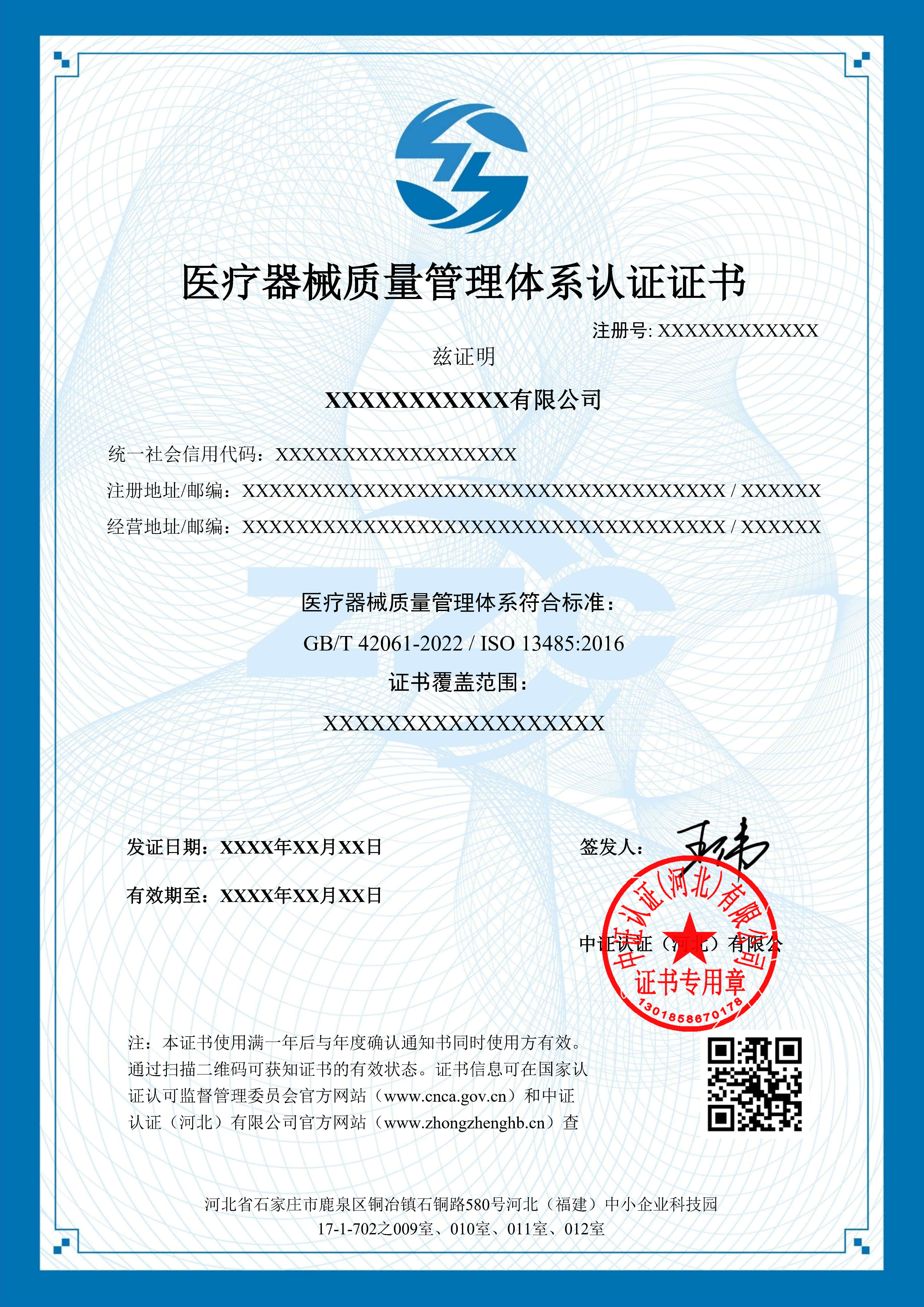 医疗器械质量管理体系认证证书模板